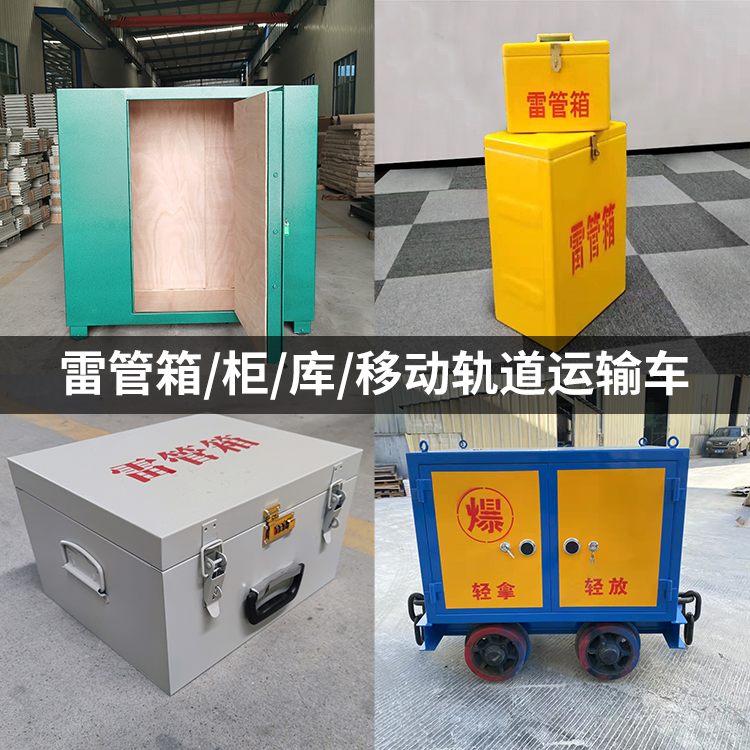 河南火工品存放箱的种类与核心优点全解析