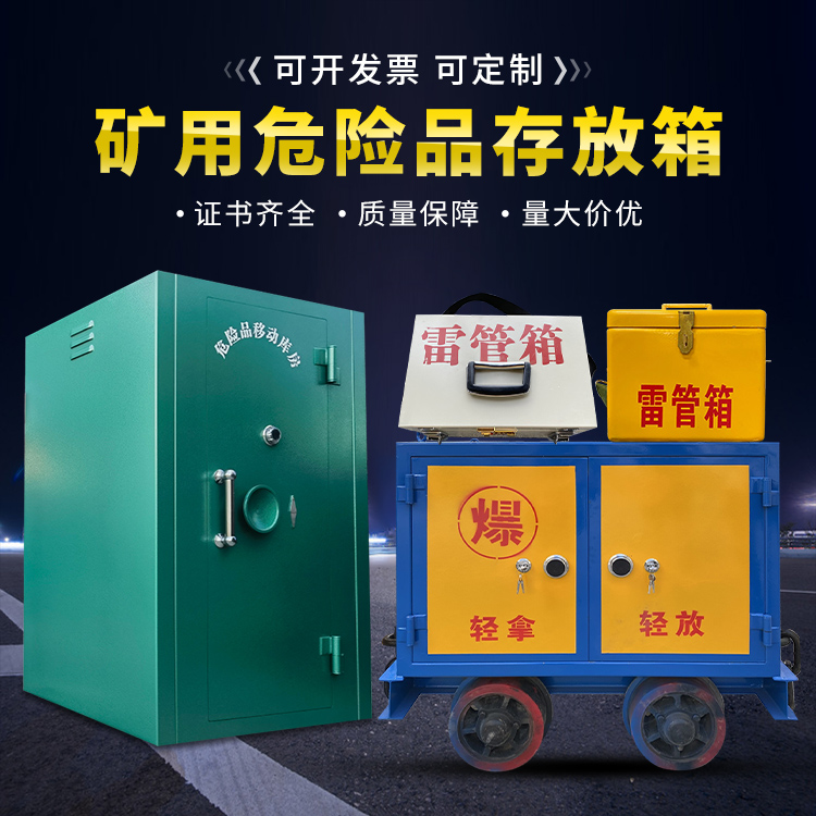河南移动式火工品箱 危险品存放柜的结构设计与防爆机理探析